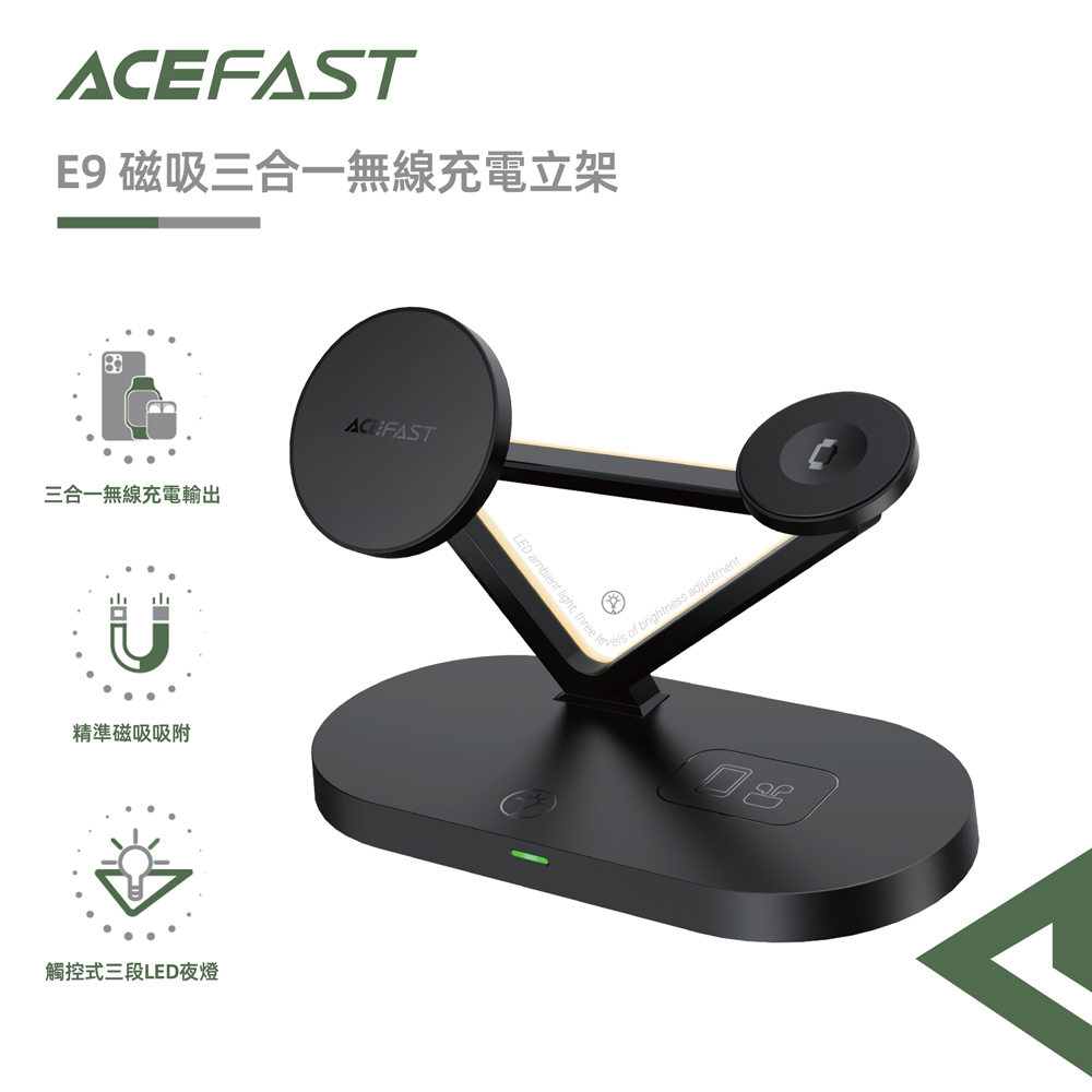 ACEFAST E9磁吸三合一無線充電立架
